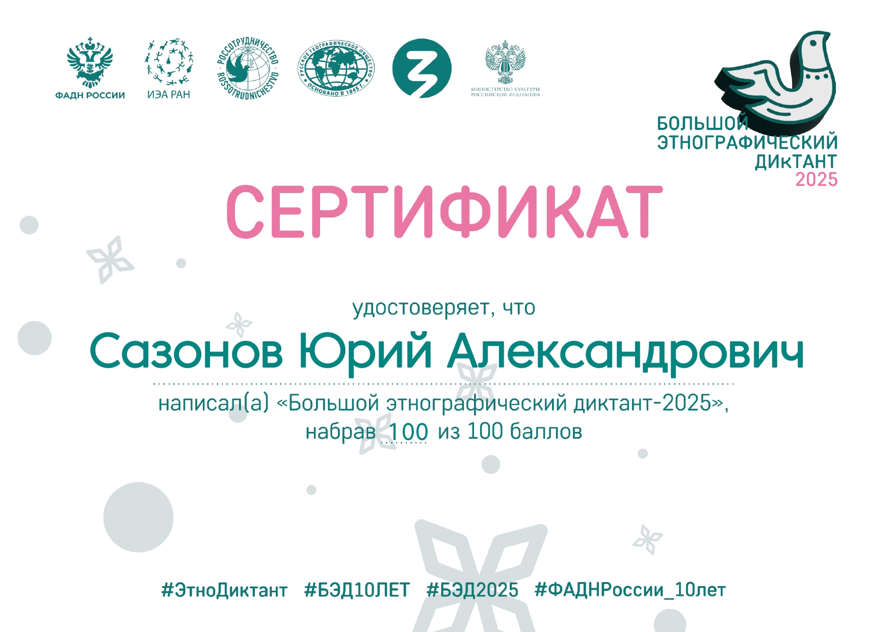 Инспекторы Восточно-Сибирского ТОГАН приняли участие в «Большом этнографическом диктанте»